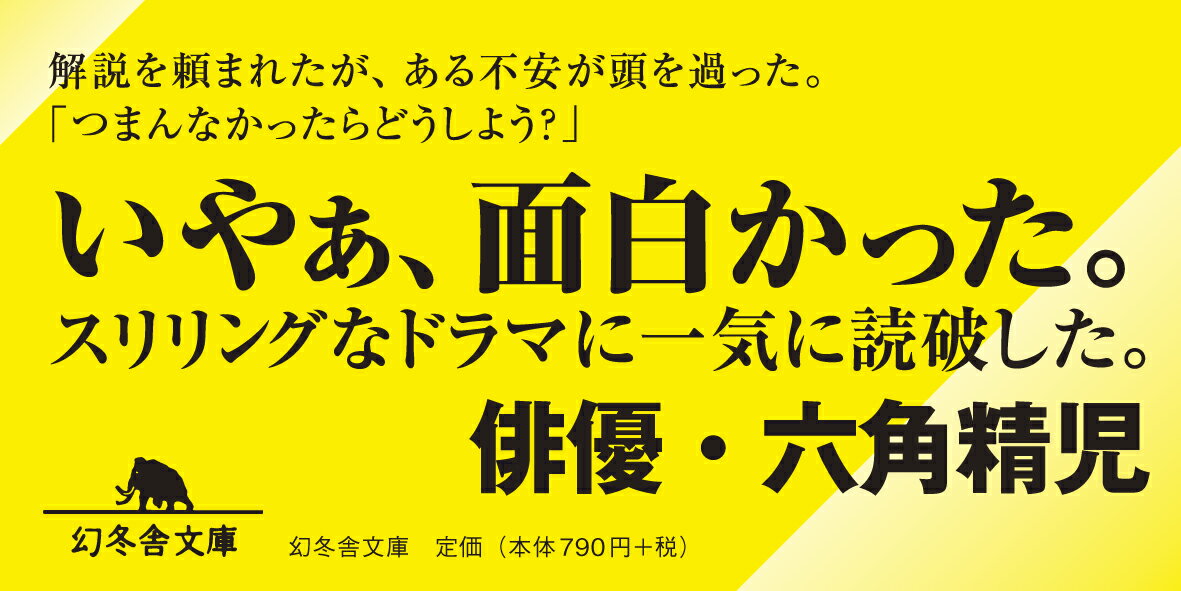 メガバンク宣戦布告 総務部・二瓶正平 (幻冬舎...の紹介画像2