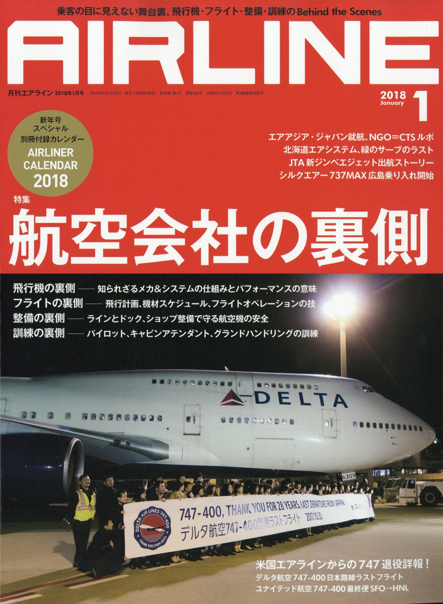 AIRLINE (エアライン) 2018年 01月号 [雑誌]