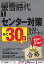 螢雪時代 2018年 01月号 [雑誌]