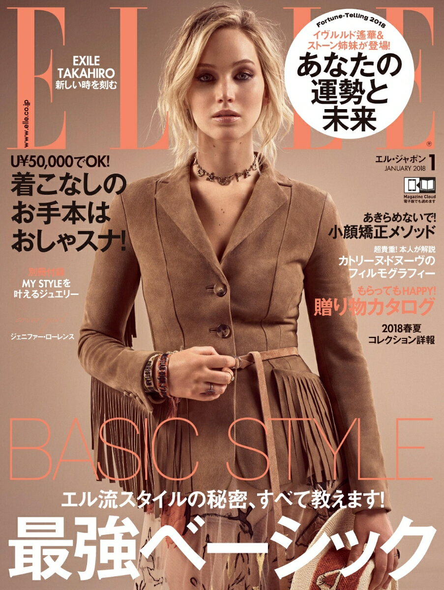 ELLE JAPON (エル・ジャポン) 2018年 1月号
