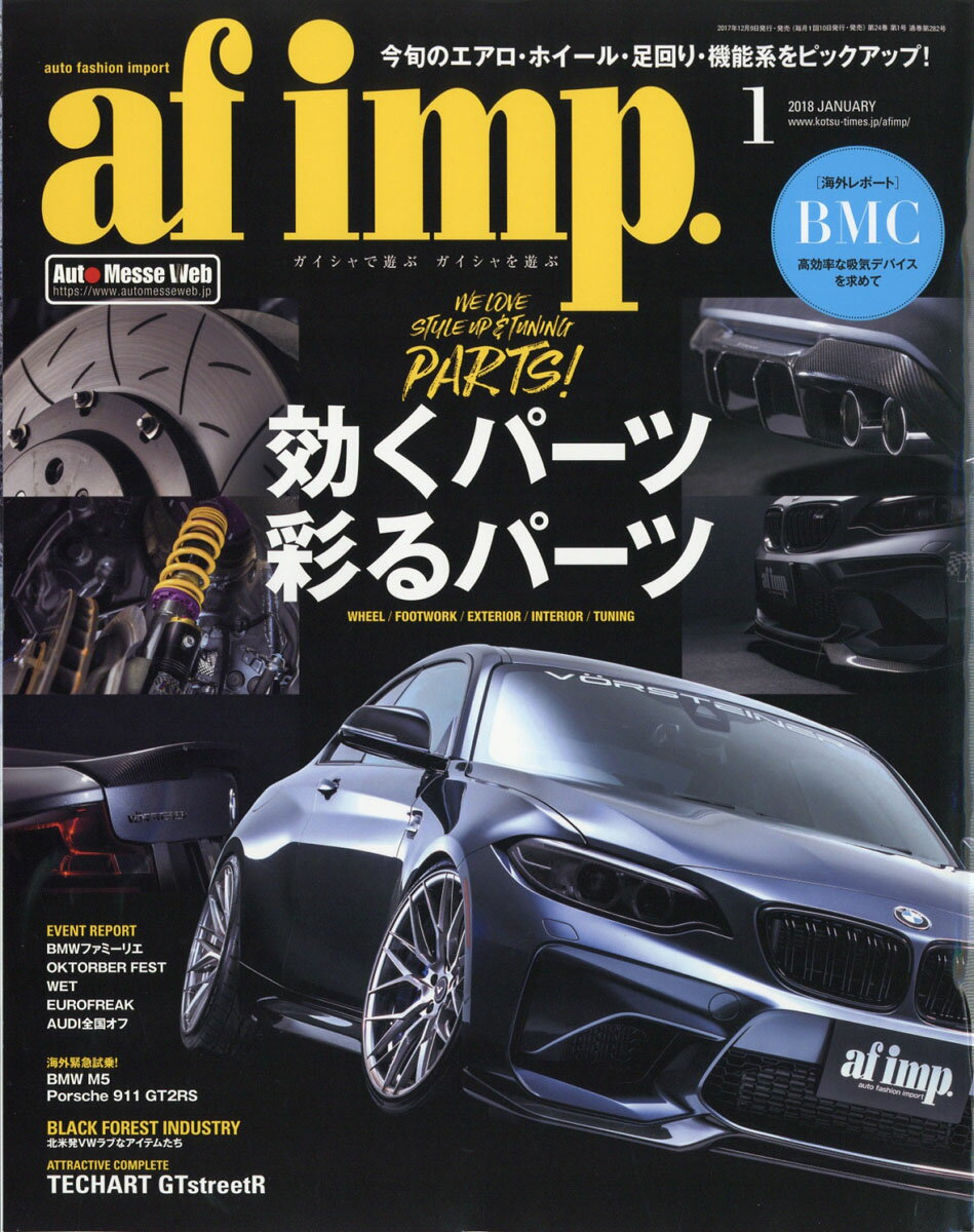 af imp. (オートファンションインポート) 2018年 01月号 [雑誌]