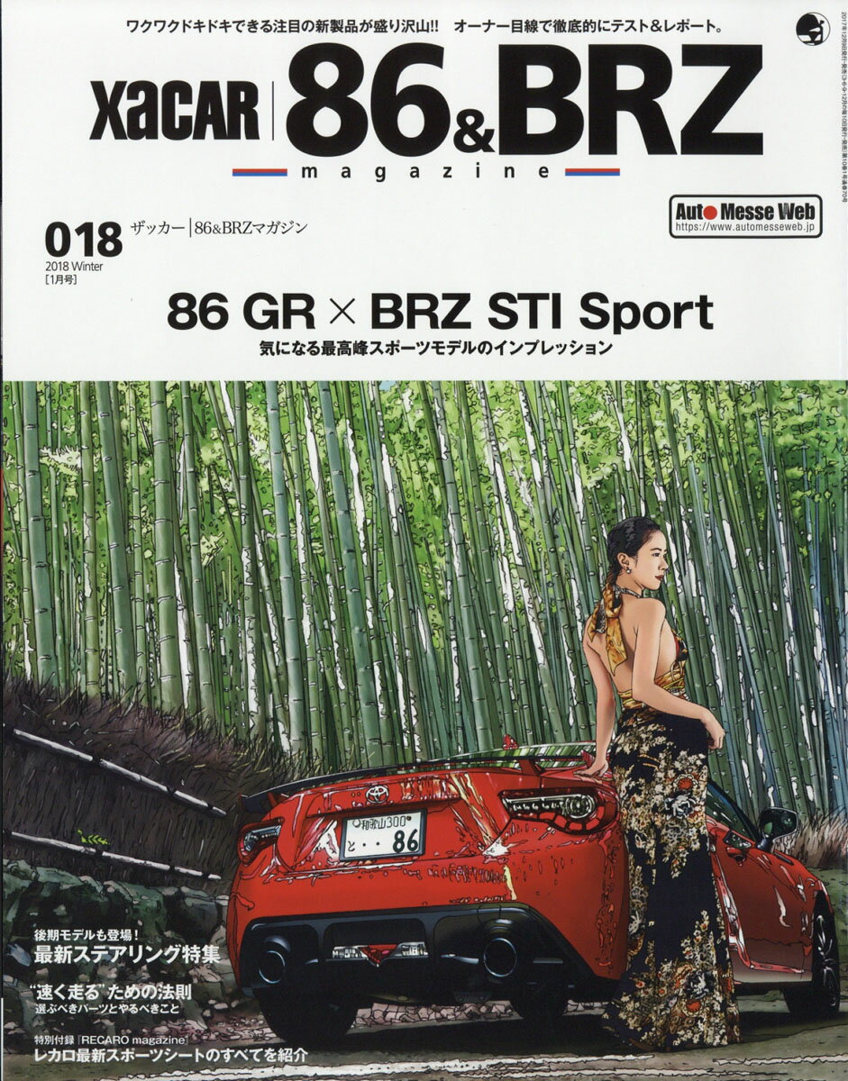 XaCAR 86&BRZ Magazine (ザッカー 86アンドビーアールゼット マガジン) 2018年 01月号 [雑誌]