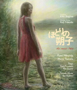 ほとりの朔子【Blu-ray】 [ 二階堂ふみ ]のサムネイル
