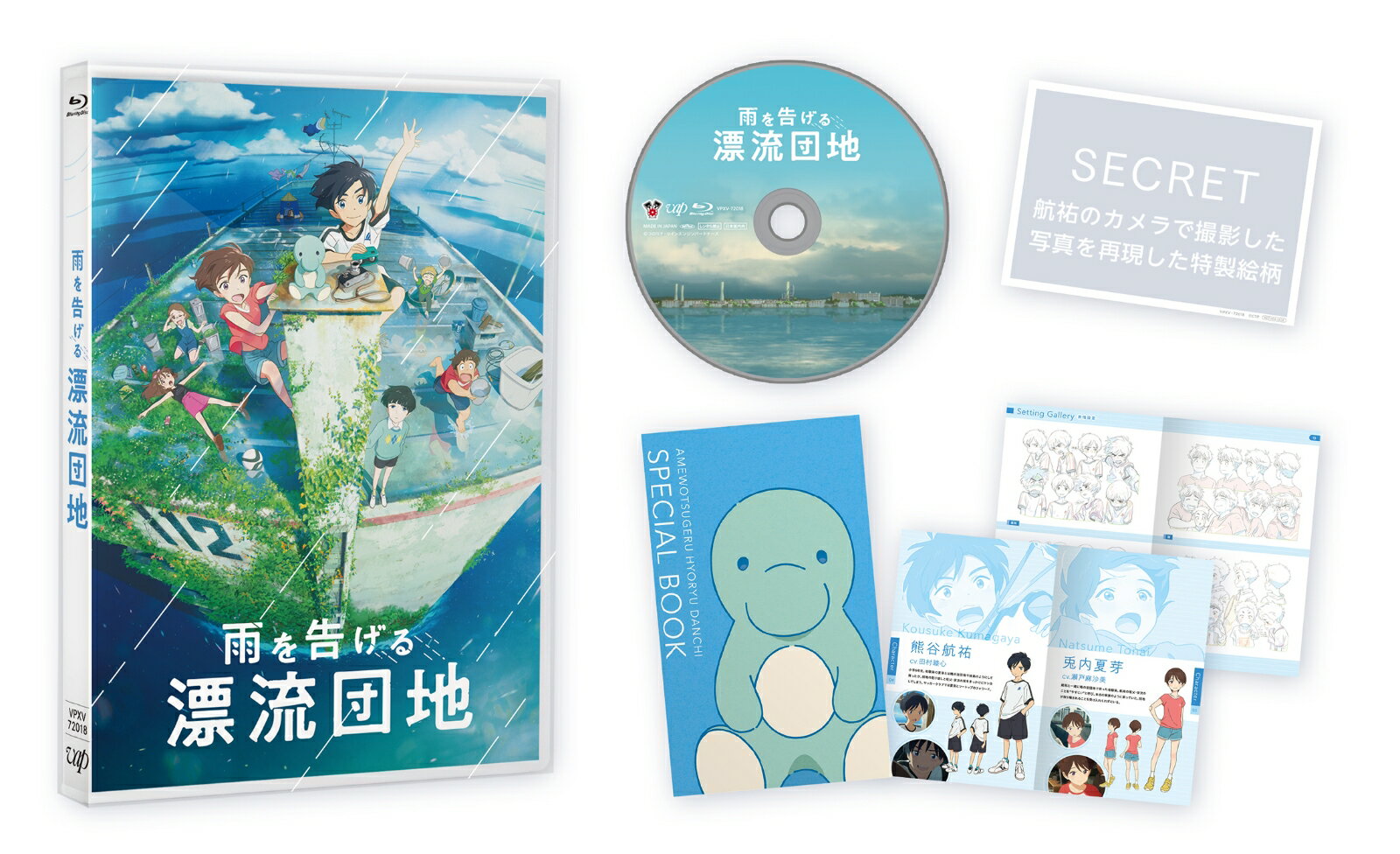 雨を告げる漂流団地【Blu-ray】 [ 石田祐康 ]