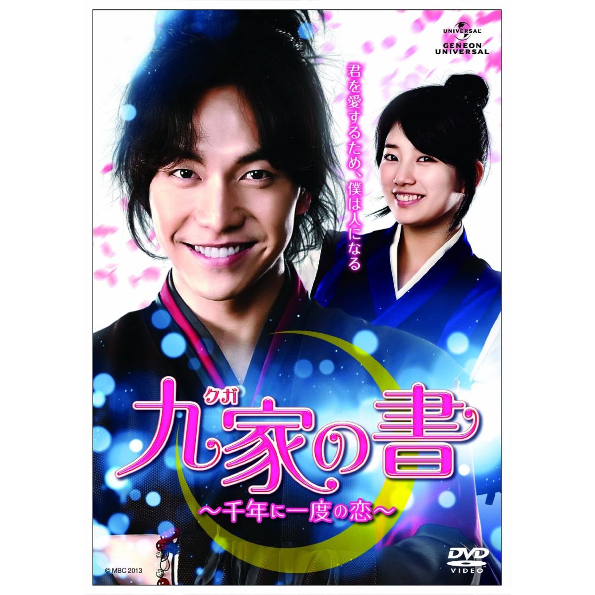 九家(クガ)の書 〜千年に一度の恋〜 Blu-ray SET2【Blu-ray】