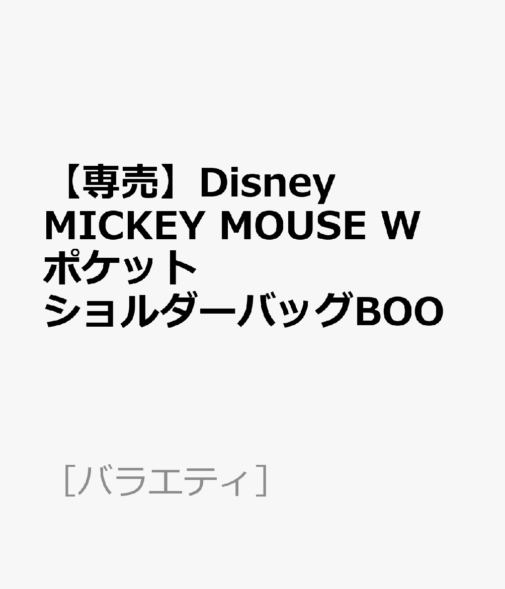 【専売】Disney MICKEY MOUSE WポケットショルダーバッグBOO