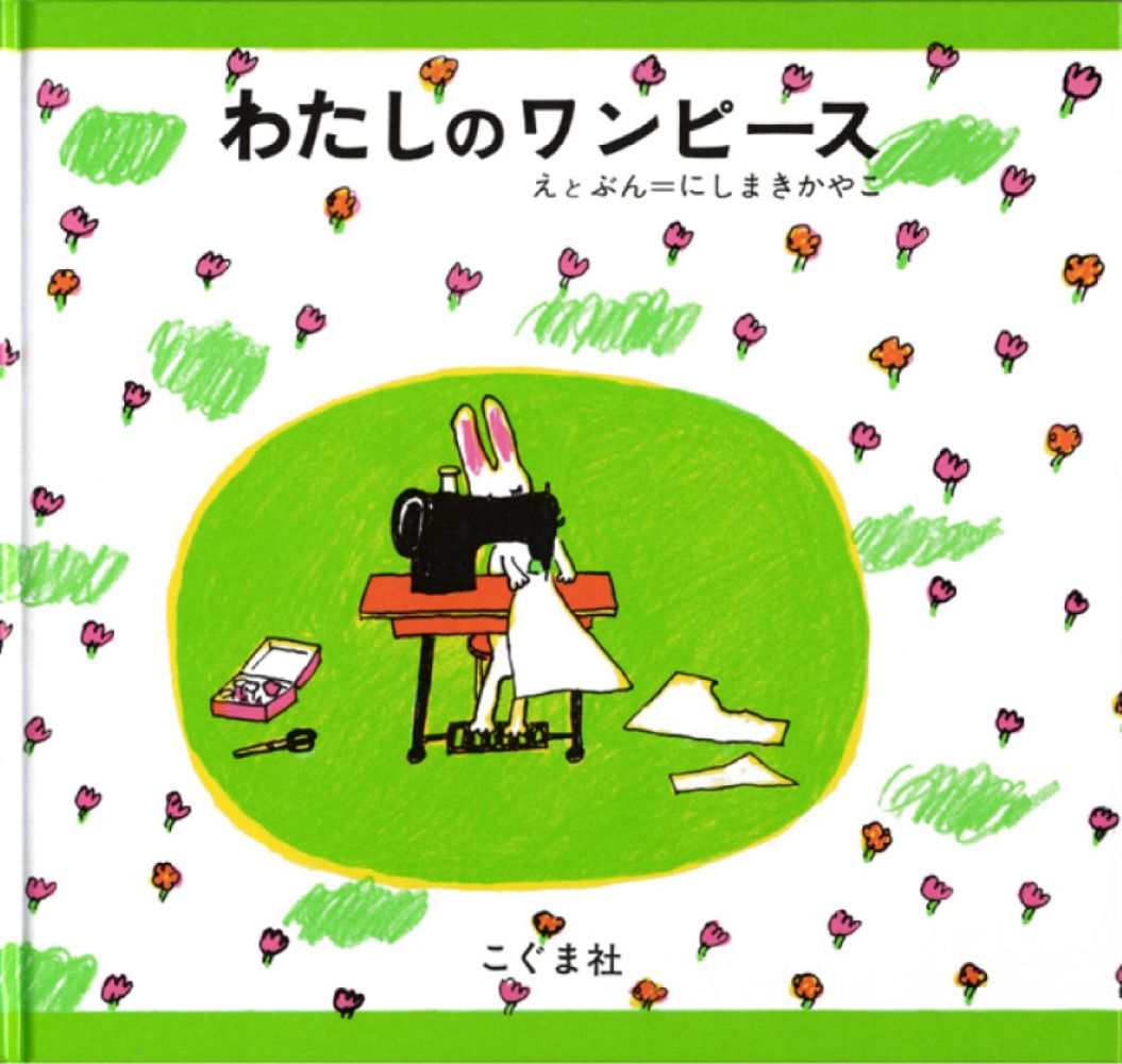 3歳向けおすすめ絵本35選の表紙画像