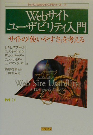 Webサイトユーザビリティ入門