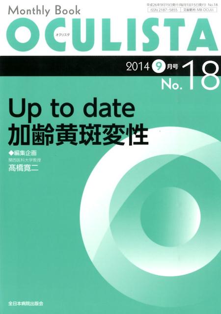 Up　to　date加齢黄斑変性