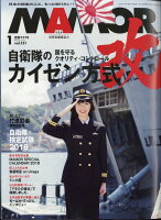 MAMOR (マモル) 2018年 01月号 [雑誌]