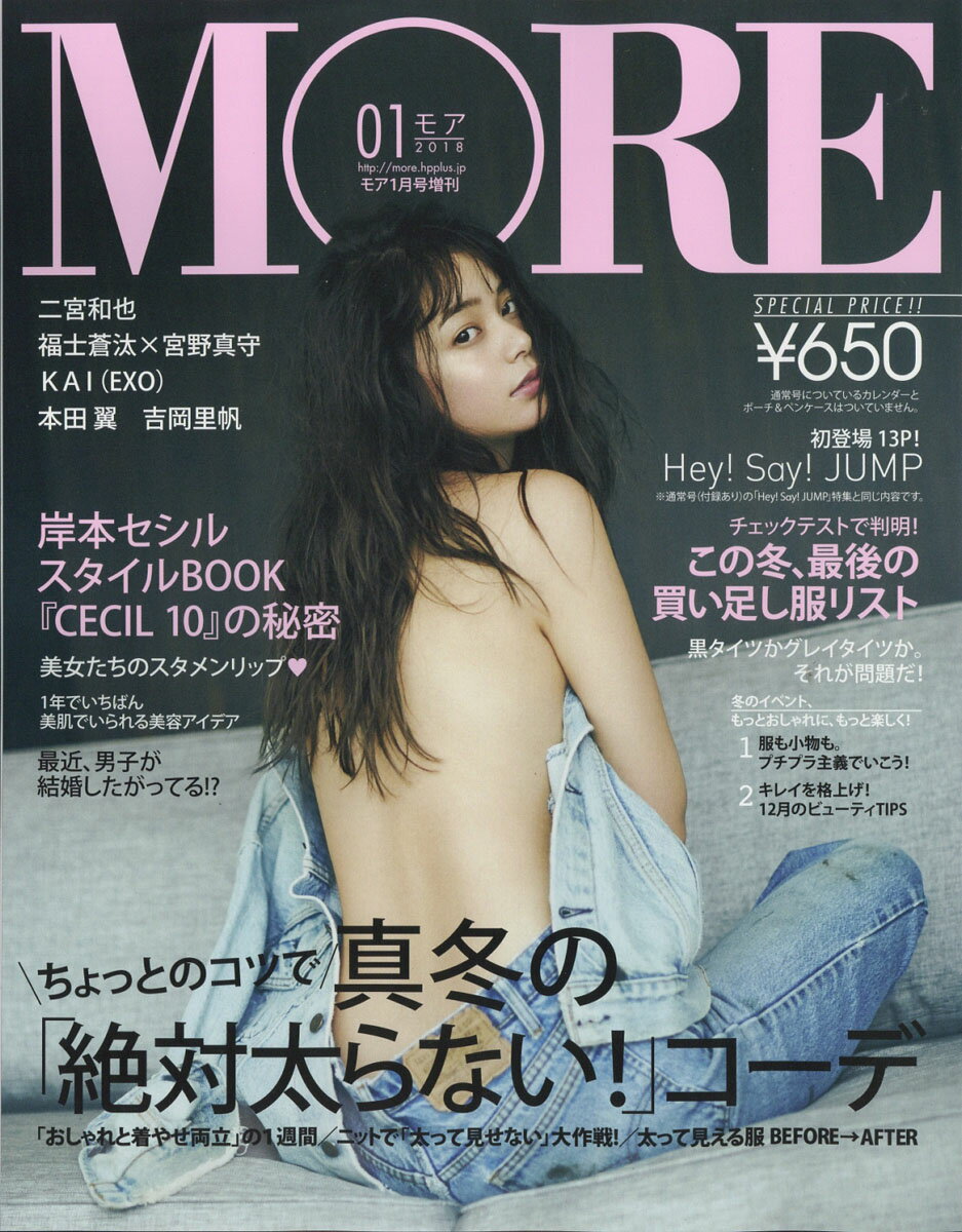 付録なし版MORE (モア) 2018年 01月号 [雑誌]