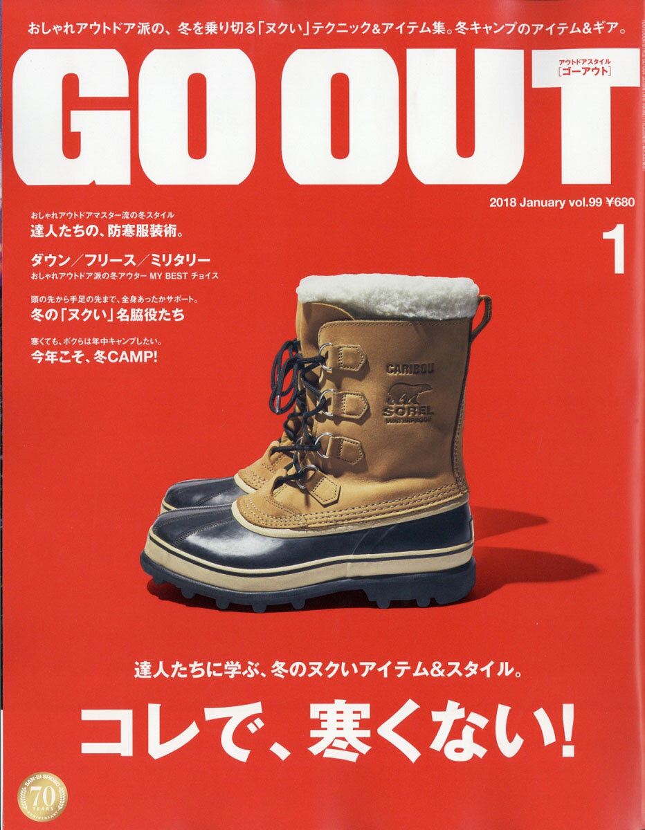 OUTDOOR STYLE GO OUT (アウトドアスタイルゴーアウト) 2018年 01月号 [雑誌]