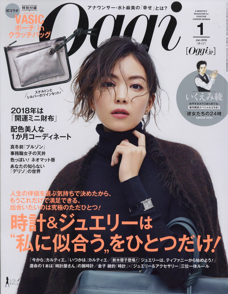 Oggi (オッジ) 2018年 01月号 [雑誌]