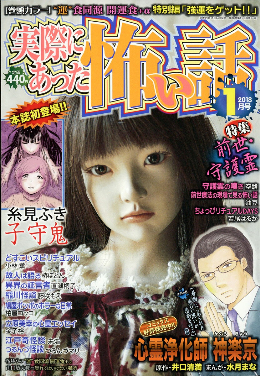 実際にあった怖い話 2018年 01月号 [雑誌]