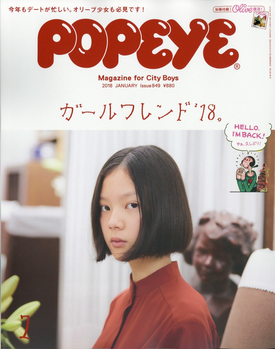 POPEYE (ポパイ) 2018年 01月号 [雑誌]