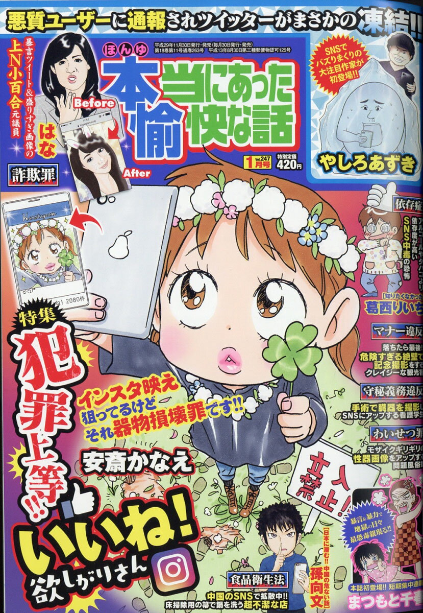 本当にあった愉快な話 2018年 01月号 [雑誌]