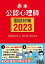 赤本 公認心理師国試対策2023