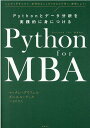 Python for MBA Pythonとデータ分析を実践的に身につける [ マッタン・グリフェル ]