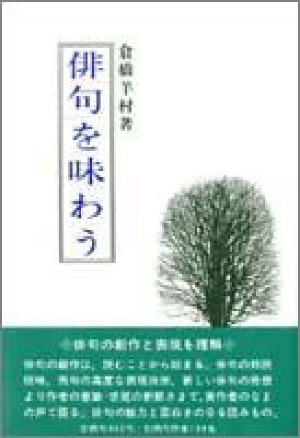 俳句を味わう