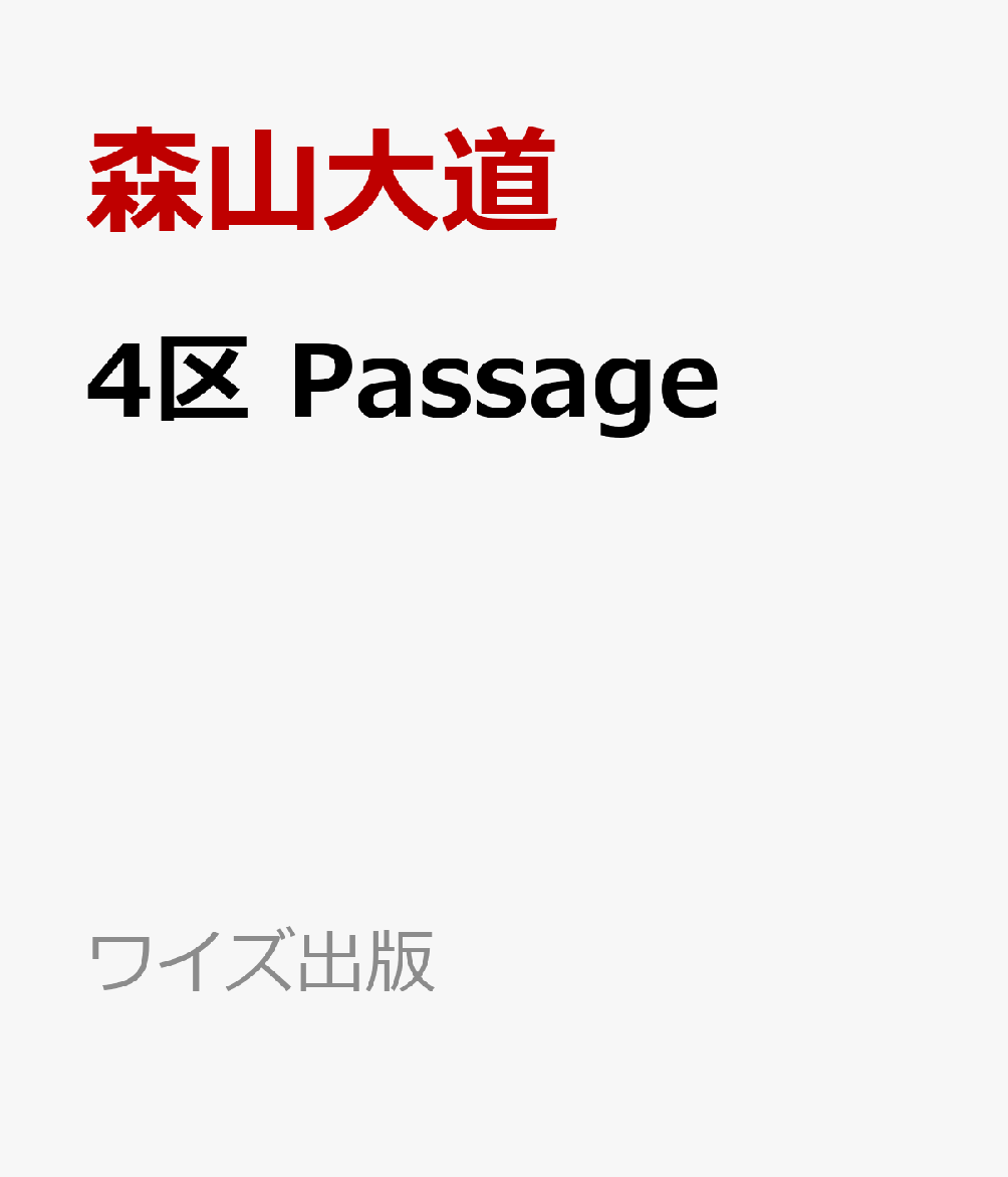 4区