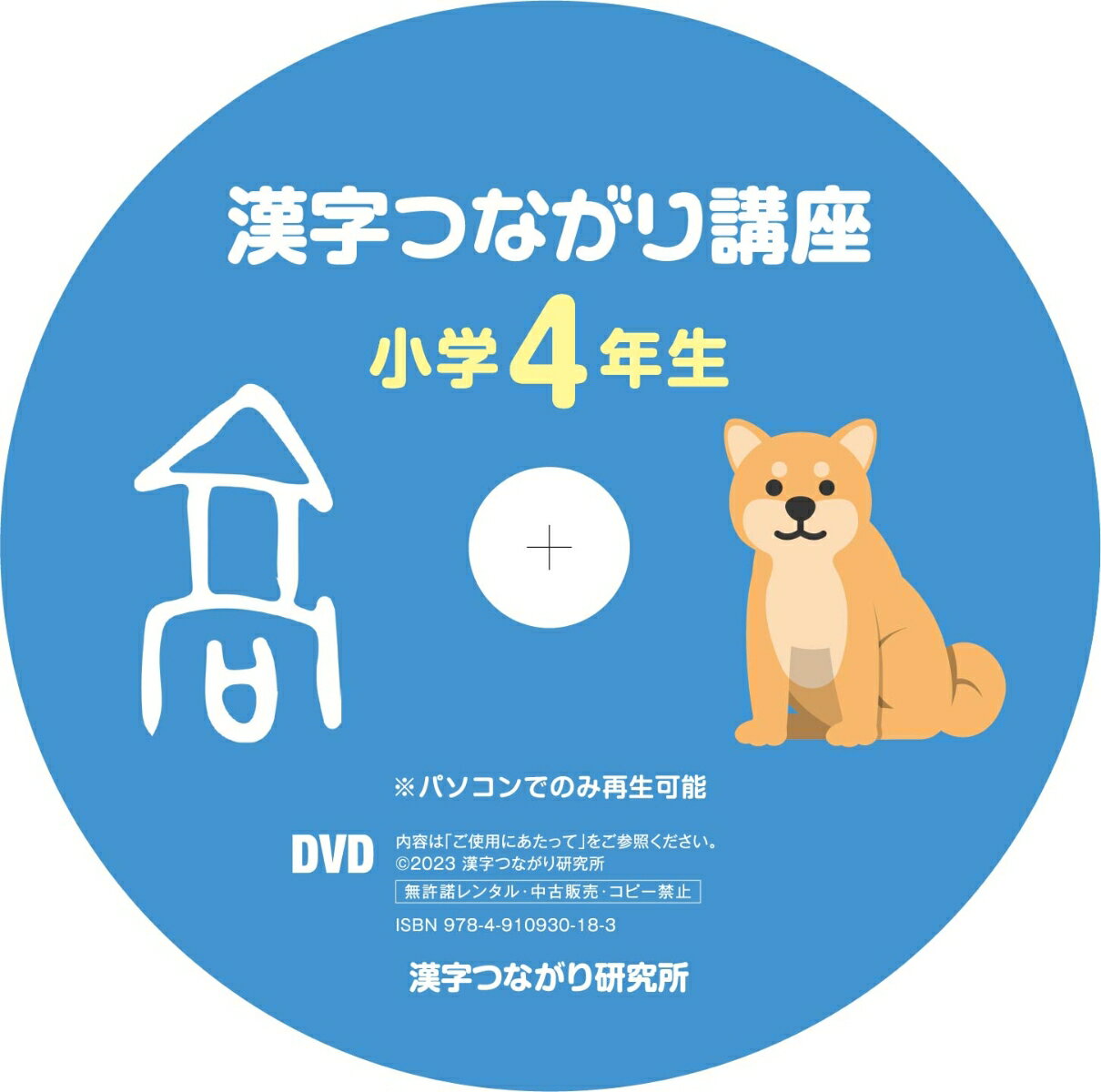 「漢字つながり講座」小学4年生