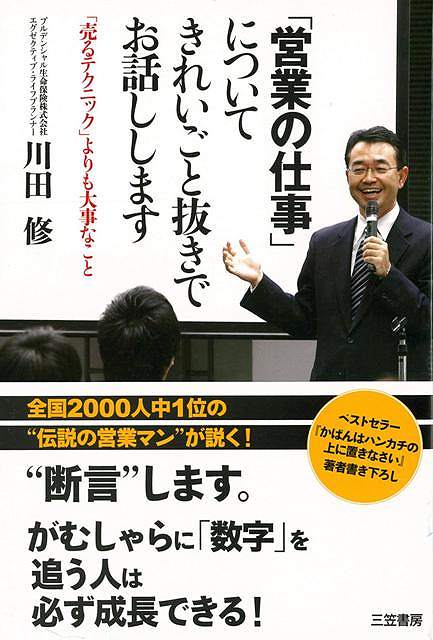 【バーゲン本】営業の仕事についてきれいごと抜きでお話しします