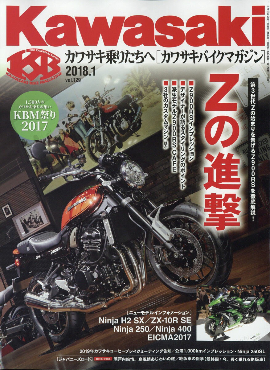 Kawasaki (カワサキ) バイクマガジン 2018年 01月号 [雑誌]