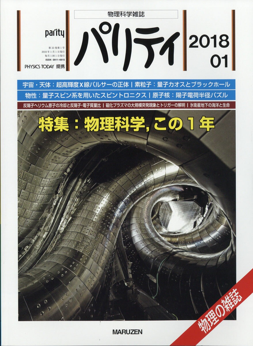 パリティ 2018年 01月号 [雑誌]