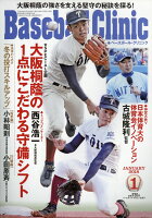 Baseball Clinic (ベースボール・クリニック) 2018年 01月号 [雑誌]