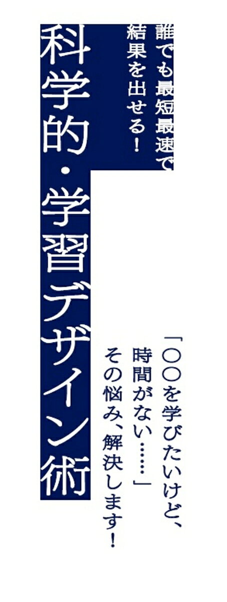 楽天ブックスのムダな努力を一切しない最速独学術 ムダな努力をいっさいしない「神速独学法」 [ 三木 雄信 ]｜アングル3