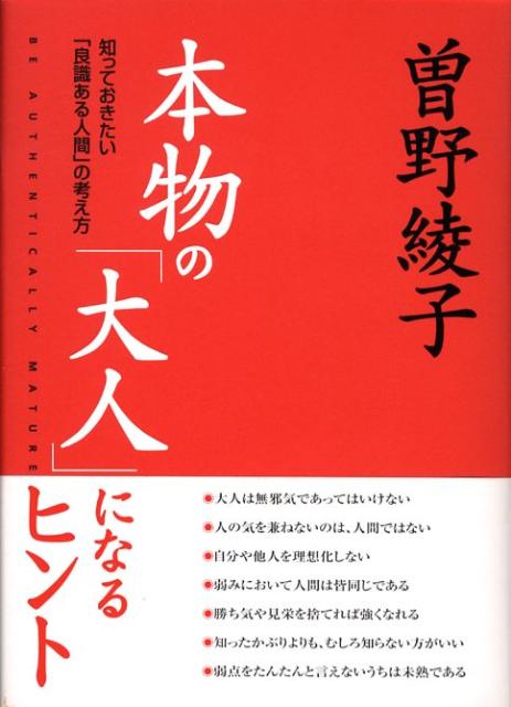 本物の「大人」になるヒント