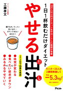 1日1杯飲むだけダイエット やせる出汁