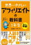 世界一やさしいアフィリエイトの教科書1年生