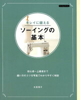 キレイに縫えるソーイングの基本