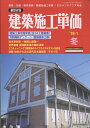 建築施工単価 2018年 01月号 [雑誌]