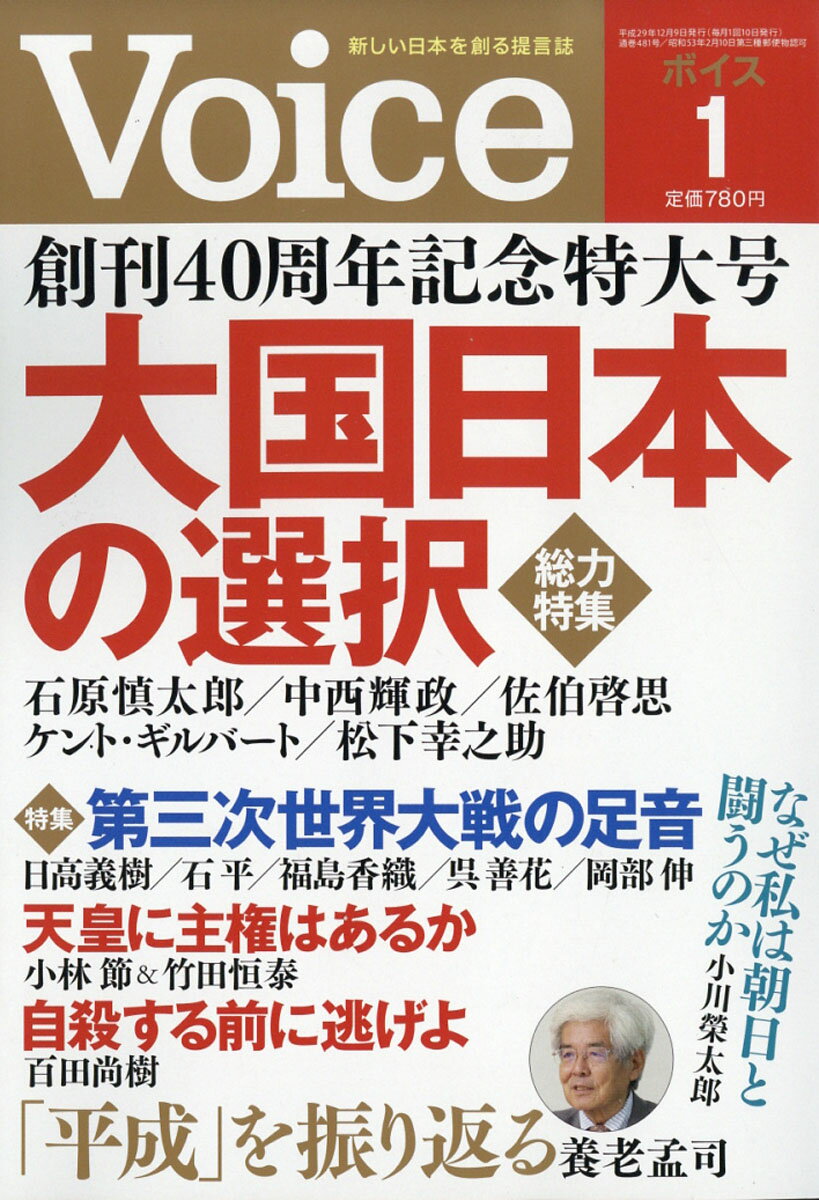 Voice (ボイス) 2018年 01月号 [雑誌]