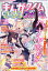 まんがタイムきららフォワード 2018年 01月号 [雑誌]