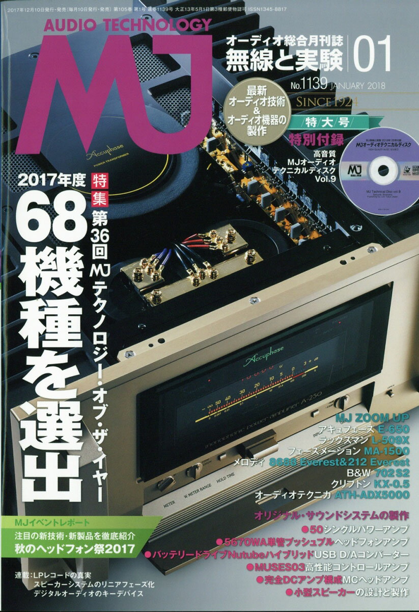 MJ無線と実験 2018年 01月号 [雑誌]