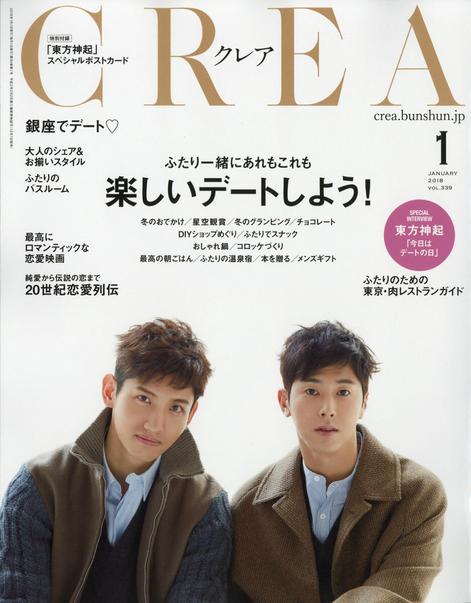 CREA (クレア) 2018年 01月号 [雑誌]