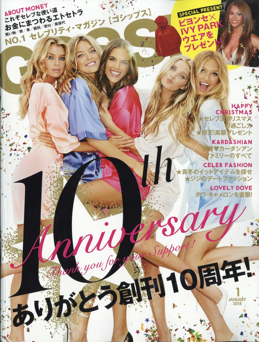 GOSSIPS (ゴシップス) 2018年 01月号 [雑誌]