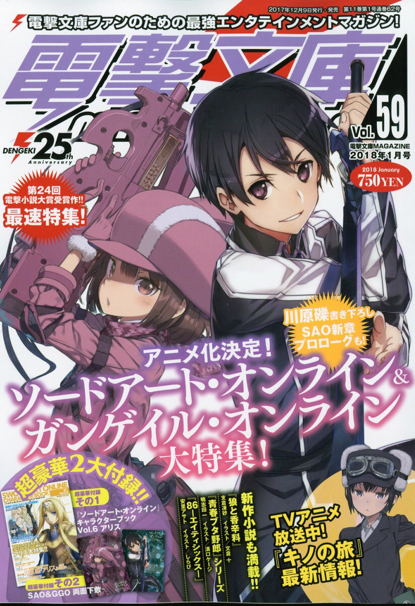 電撃文庫 MAGAZINE (マガジン) 2018年 01月号 [雑誌]