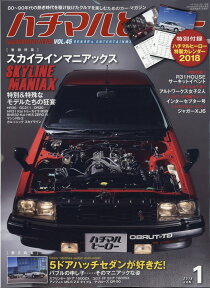 ハチマルヒーロー 2018年 01月号 [雑誌]