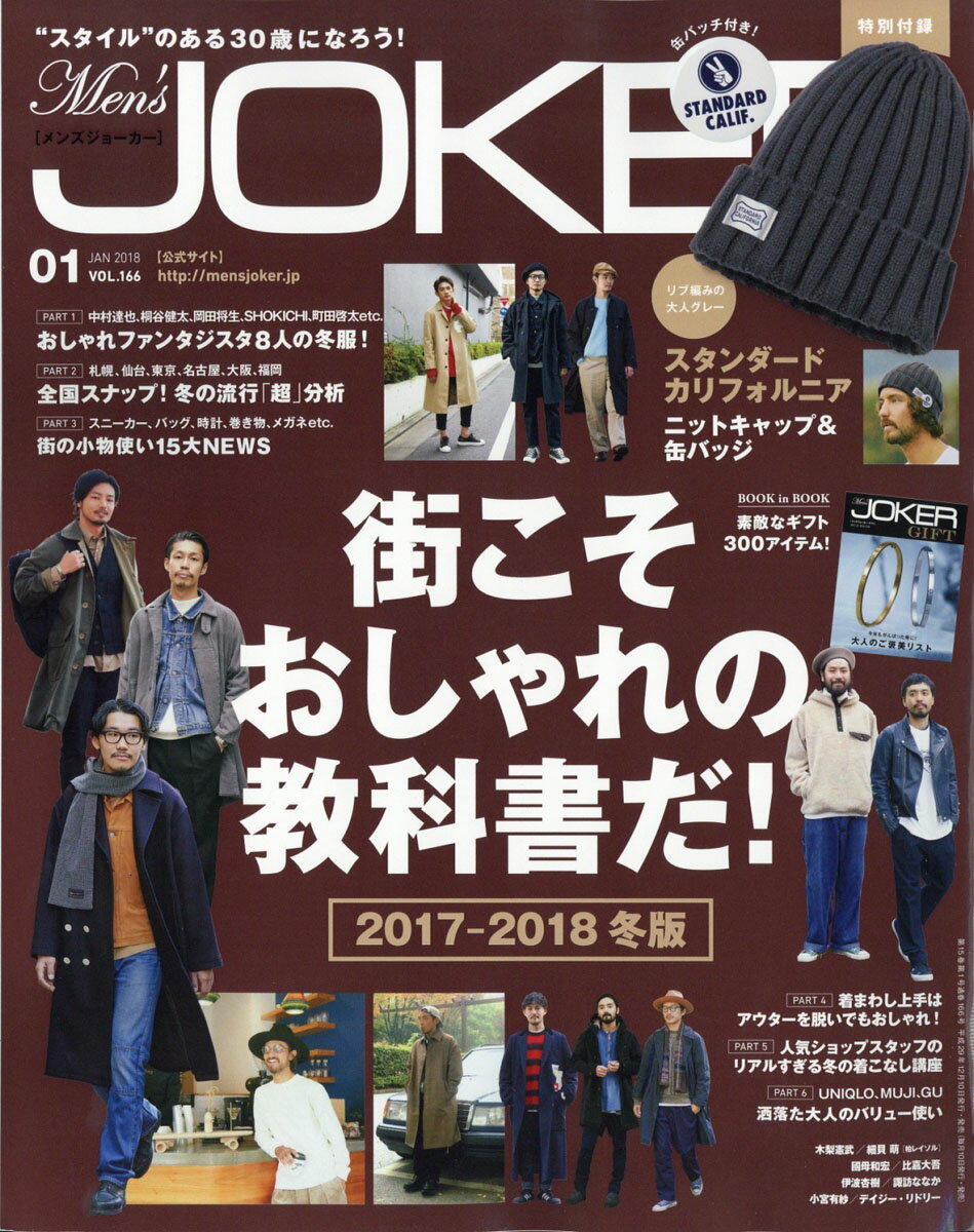 Men's JOKER (メンズ ジョーカー) 2018年 01月号 [雑誌]