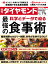 週刊ダイヤモンド 2018年 1/13 号 [雑誌]（科学とデータで迫る最強の食事術）