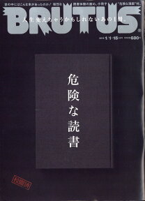 BRUTUS (ブルータス) 2018年 1/15号 [雑誌]