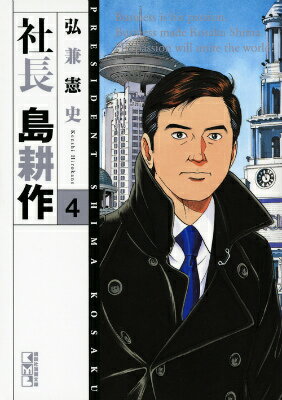 第4巻