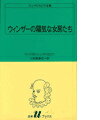 ウィンザーの陽気な女房たち （白水Uブックス　シェイクスピア全集） [ ウィリアム・シェイクスピア ]