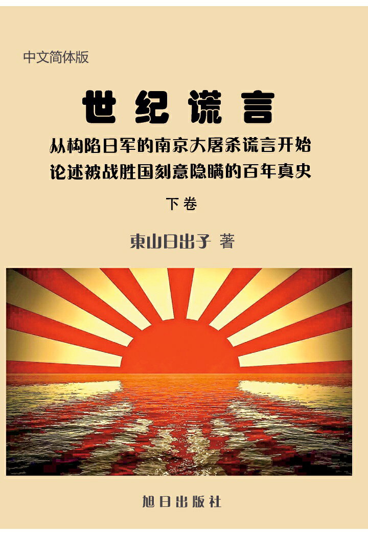 【POD】世纪谎言（下巻）