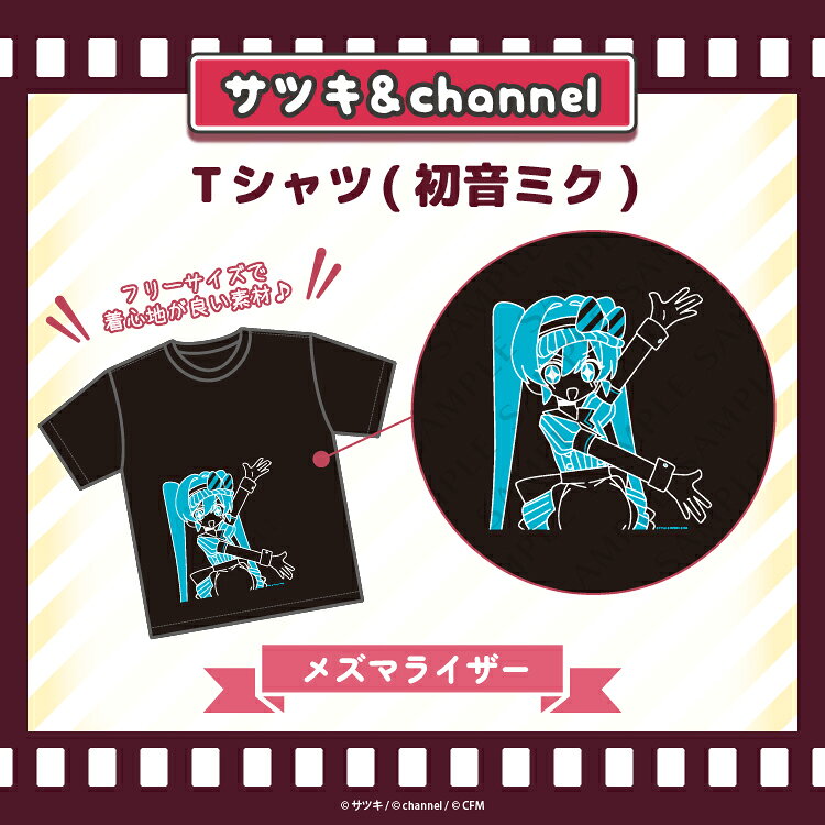 メズマライザー Tシャツ（初音ミク）【メズマライザー】／channel&サツキ
