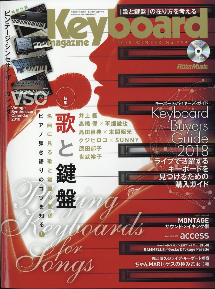 Keyboard magazine (キーボード マガジン) 2018年 01月号 [雑誌]
